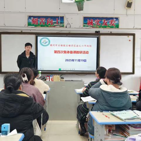 横州市石塘镇中心学校第四次语文教研活动记录