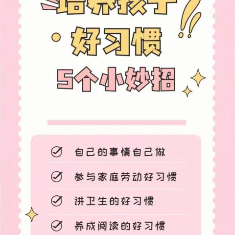 【强镇筑基】“小习惯，大养成”黄河新苑社区幼儿园