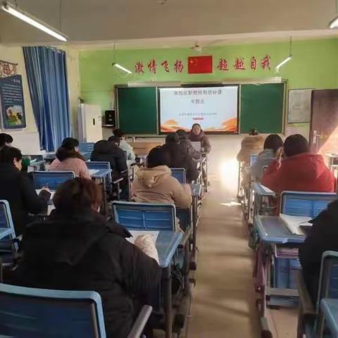 恪守教育初心  坚守师德底线——丛台区兼庄乡中心校东辛庄学校召开2024年寒假期间在职教师有偿补课集中整治工作专题会
