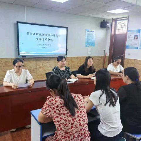 2025年东辛庄学校暑假在职教师有偿补课专项整治工作总结