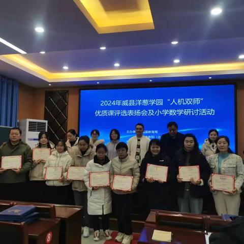 闫怀杰老师在威县“洋葱学园人机双师”优质课大赛中获奖