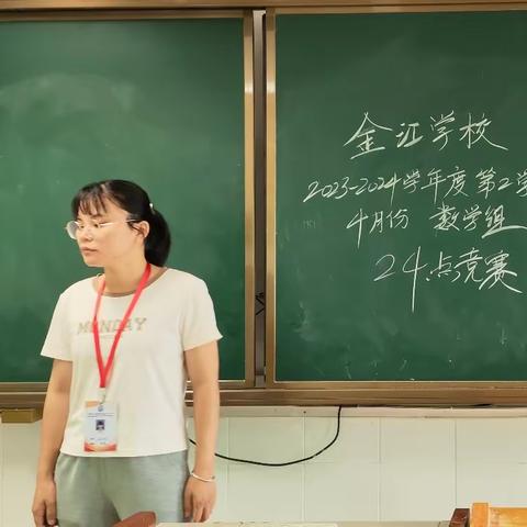 金江学校数学活动月 ——数学乐园，智慧之旅