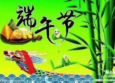 浓浓粽叶香，悠悠端午情”——端午节