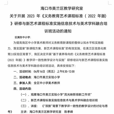 海口市第十六小学美术科组教师参加美兰区新课标研修与新课标实施信息技术与美术学科融合培训活动小结