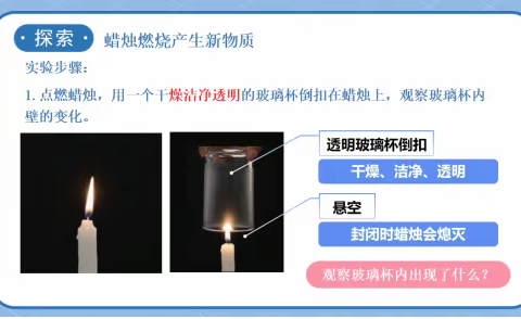 诗诗课堂反思六下4-3《发现变化中的新物质》