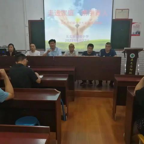 走进家庭 携手育人