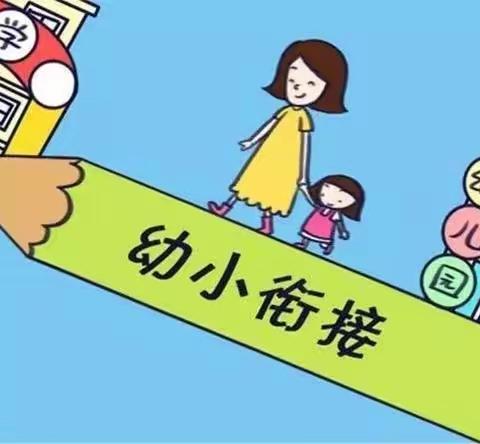 幼小衔接 你我同行，我与小学零距离---梧州市龙圩区文曲星幼儿园前往梧州市龙圩区第一实验小学主题活动