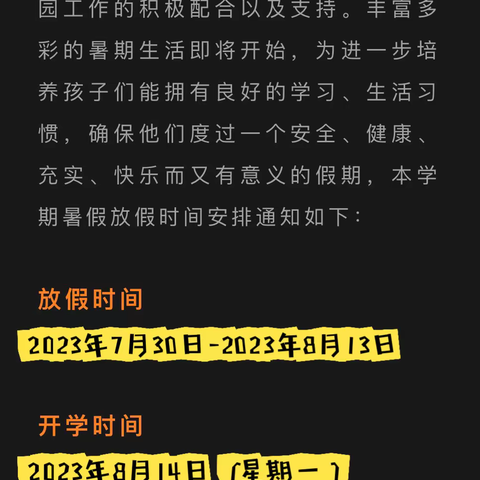 桃李幼儿园—-快乐过暑假 安全不放假