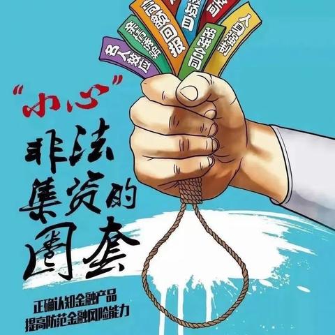 塔城分行乌苏支行开展“防范非法集资”宣传活动