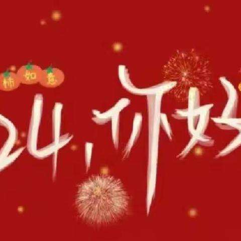 “迎新年 吃大席”——梧塘湖幼儿园大三班“吃大席”活动