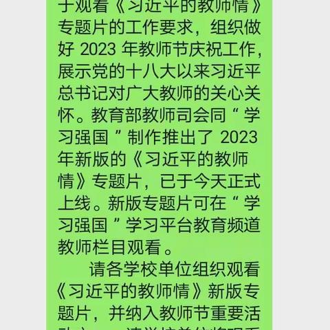 临高县第二中学观看《习近平的教师情》专题片活动