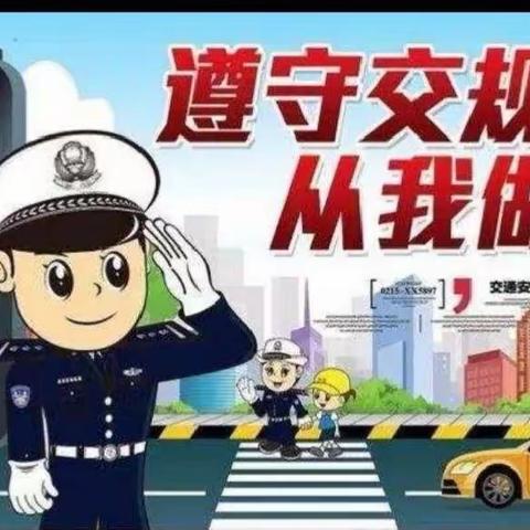 文明交通 安全出行————佃户屯中心小学交通安全教育