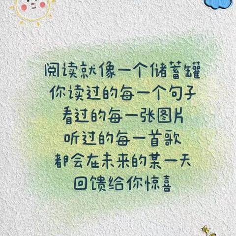 “书香润童年，阅读绘人生”- -后祁幼儿园小二班绘本阅读活动