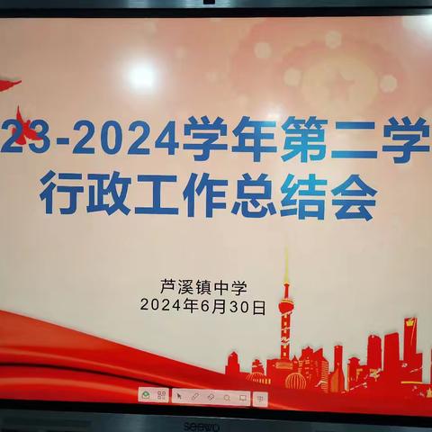 携手共进，共绘未来蓝图 ——记芦溪镇中学2023-2024学年第二学期行政总结会议