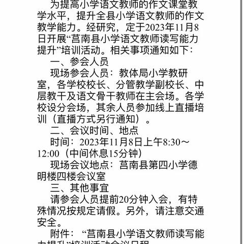 学习赋能促成长  砥砺深耕启新程———团林镇中心小学全体语文教师参加语文读写能力提升培训活动