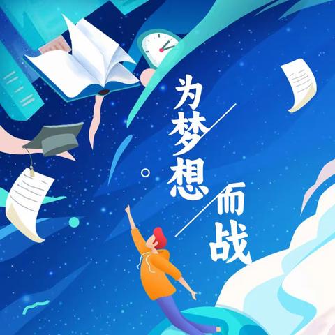东华初级中学（东城校区） 2024届初三·思越之级中考百日动员大会&未来334班必胜