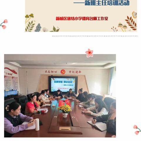 扬帆掌舵，慧启征程——团结小学新教师培训暨师徒结对活动