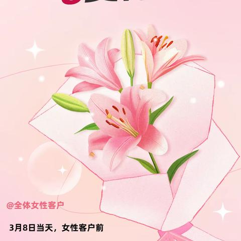 “温馨三月天，浓情女神节”——盘天化支行