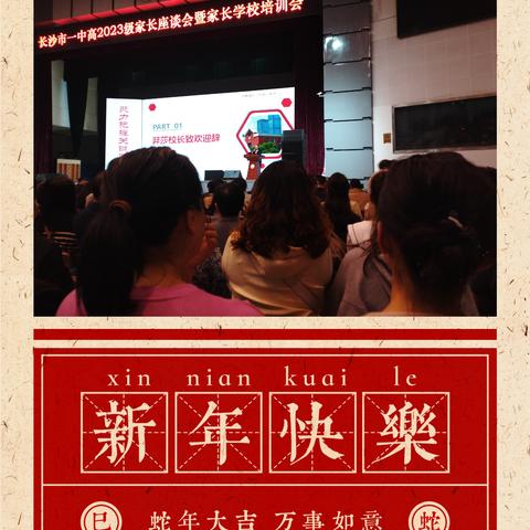 家长座谈会暨家长学校培训会