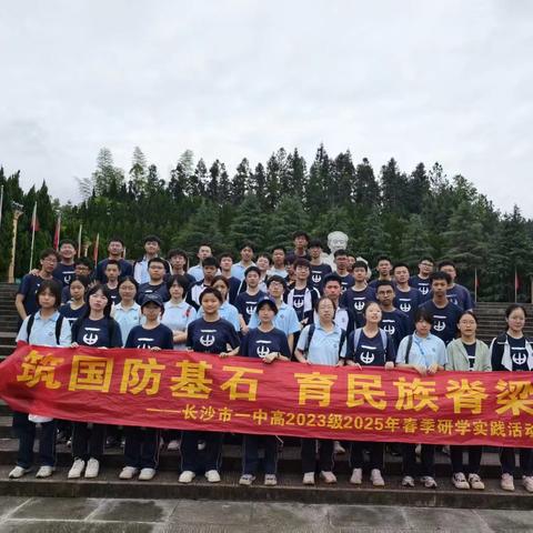 长沙市一中高2321班5月15号社会实践研学活动