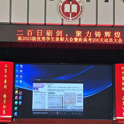 长沙一中高2023级高考200天宣誓动员大会
