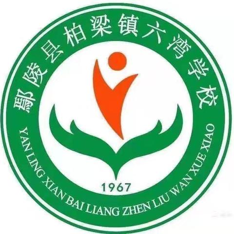 趣味巧“推理”  培养巧“思维” 一一柏梁镇六湾学校二年级数学教研活动