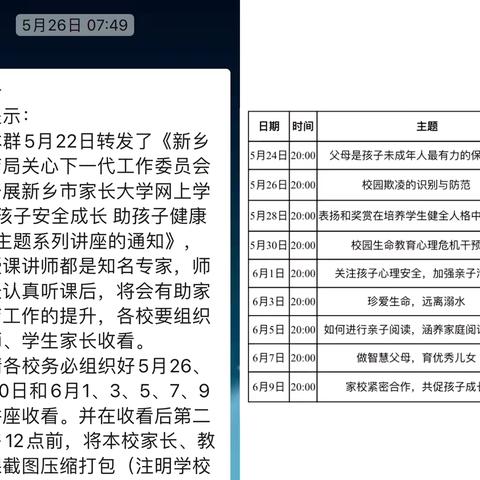 “伴孩子安全成长，助孩子健康成才”家长学堂系列讲座活动总结—顿坊店乡第一中学家长学校活动纪实