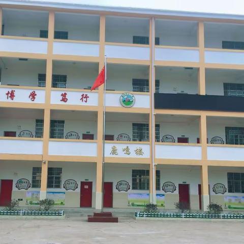 安全始于心，平安重在行 ——鹿冈中心小学“安全在我心中”演讲比赛