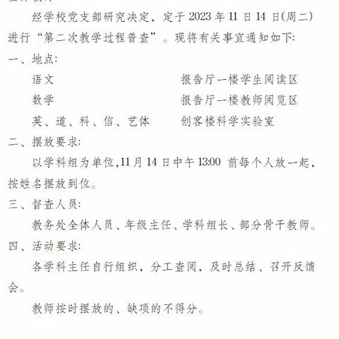 立足常规抓过程，以查促教共提升———记三年级数学组过程材料督查活动