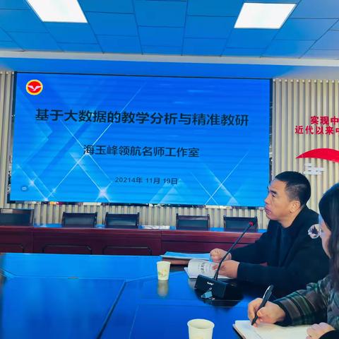 智慧教研提实效   聚焦“素养”共发展——海玉峰领航名师工作室主题教研活动纪实