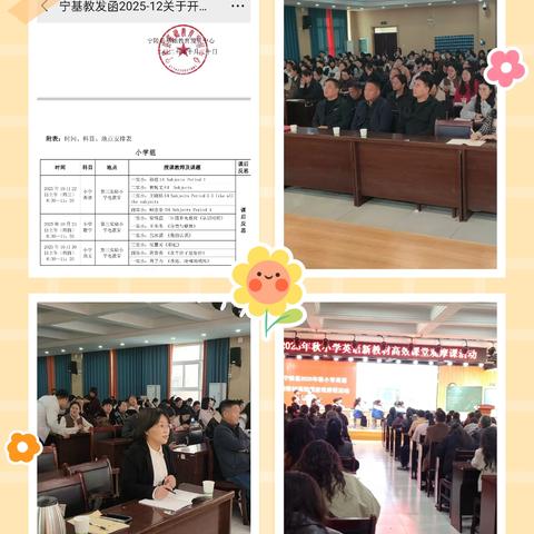 以课堂为镜，照见学习的无限可能——宁陵县2025年秋季高效课堂观摩课精彩瞬间