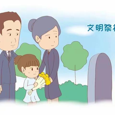 关于中元节文明祭祀的温馨提示