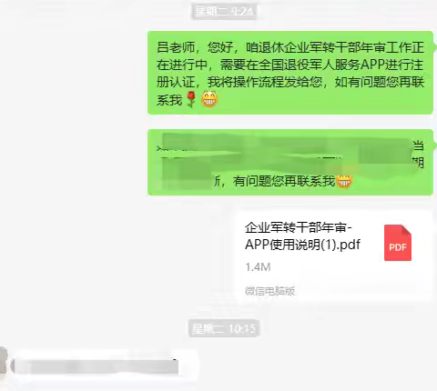 多措并举抓认证 温情服务暖兵心——南村街道扎实开展退休企业军转干部年审工作