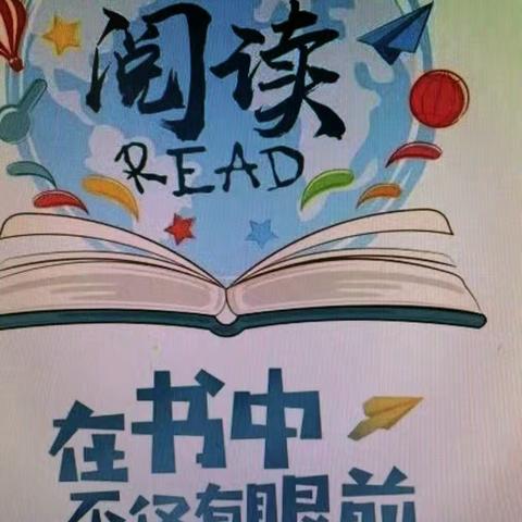 阅读沐初心    书香致未来——渔溪小学2024年春阅读社团B组活动纪实