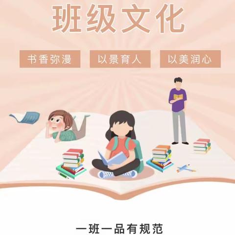 “一班一特色，班班展风采” ——张家坊小学班级文化建设评比活动