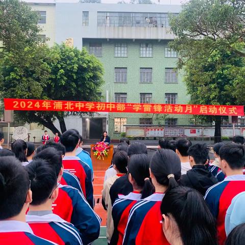 学习雷锋精神，赶做追“锋”少年——浦北中学初中部学雷锋系列活动剪影