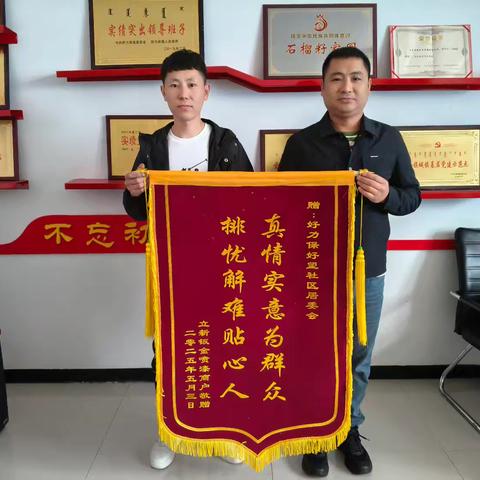 一面锦旗背后的1小时“寻车接力”：好望社区跑出为民服务“加速度”