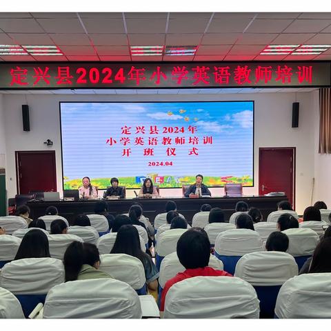 名师指引明方向  提质增效助成长——记定兴县2024年小学英语教师培训