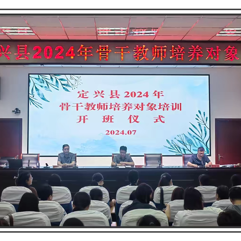 专家引领促成长  蓄势待发新征程 ——记2024年定兴县骨干教师培养对象培训