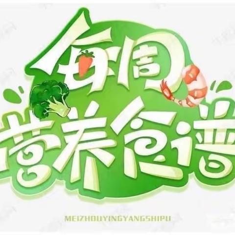 盛安路小学本周食谱（4.23–4.28）