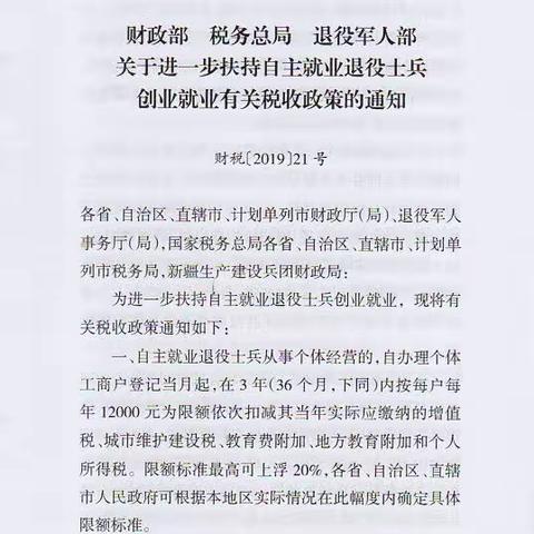 情系重点群体，落实税收优惠政策