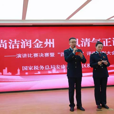 崇廉尚洁润金州 风清气正谱新章