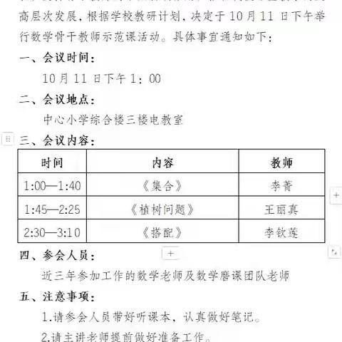 骨干示范展风采，深耕课堂共成长——杏园教育集团汤头校区开展数学骨干教师示范课活动