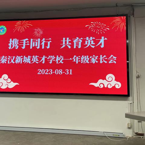 双向奔赴  共育未来——通辽市蒙古族学校召开一年级新生入学家长会