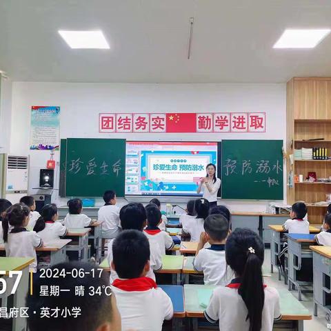 夏季防溺水,安全记心间——英才小学防溺水主题班会