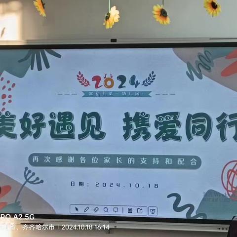 富裕县第一幼儿园﻿中一班家长会