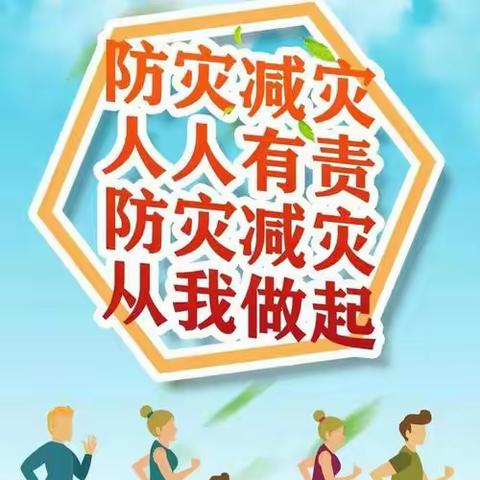 二曲街道渭旗村开展防灾减灾宣传活动