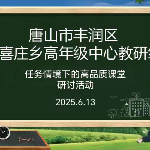 叩问真理 深耕课堂： 《真理诞生于一百个问号之后》 ——任务情境下的高品质课堂研讨活动