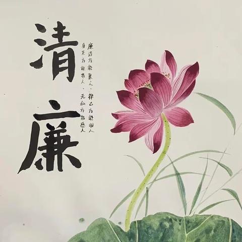 ”清“风徐来”廉”花开—清廉故事我来讲活动