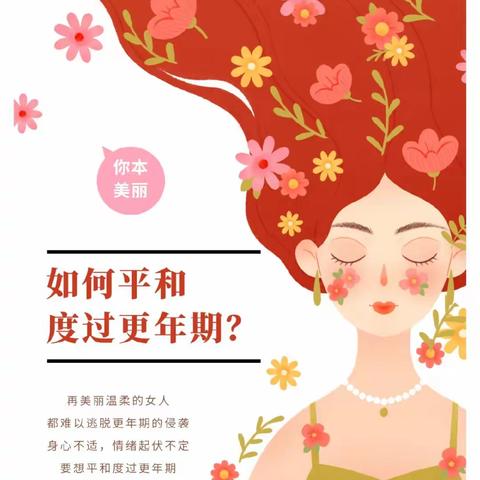 更年期女人需要补充什么